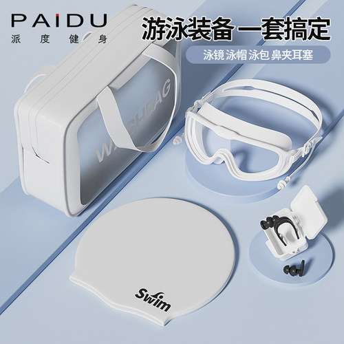 成人泳镜高清大框防水防雾套装