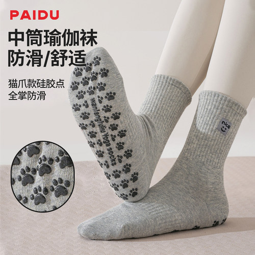 派度防滑中筒瑜伽普拉提袜女