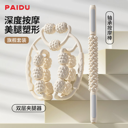 派度双层环形夹腿部按摩器肌肉放松非瘦小腿滚轮狼牙棒瘦腿神器材