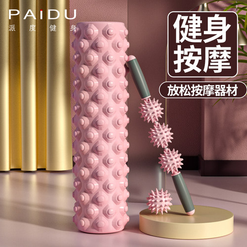 派度肌肉放松瘦小腿神器泡沫轴