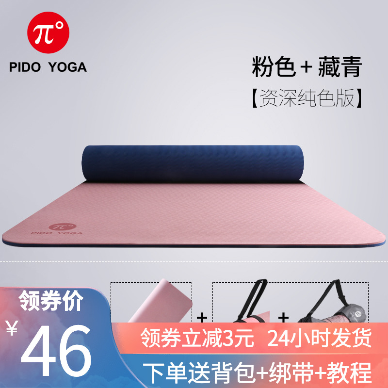 派度tpe瑜伽垫加厚加宽加长女健身垫防滑初学者瑜珈垫地垫子家用