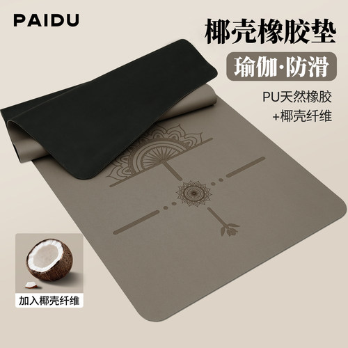 椰壳瑜伽垫天然橡胶防滑专业pu健身运动地垫女士家用减震静音垫子
