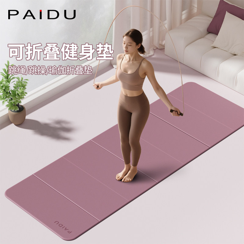 可折叠便携瑜伽垫加大加宽图片