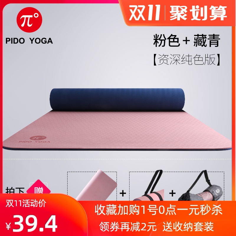派度tpe瑜伽垫加厚加宽加长女健身垫防滑初学者瑜珈垫地垫子家用