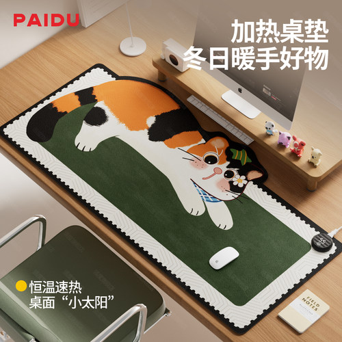 派度加热鼠标垫办公室桌面暖手垫
