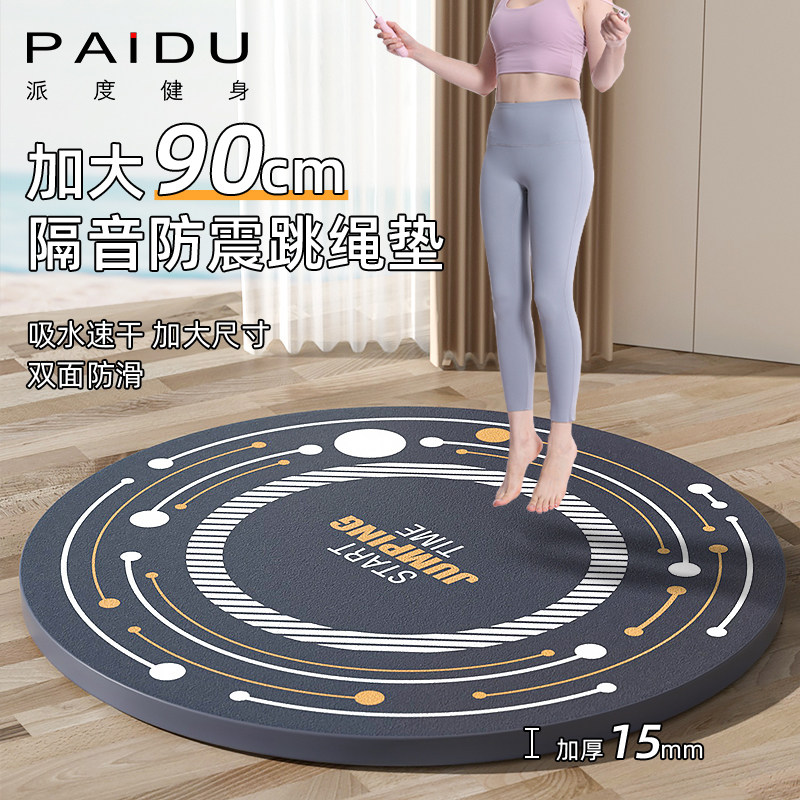 跳绳减震垫隔音地垫非专业楼层防震静音加厚家用冥想运动瑜伽垫
