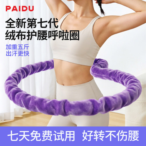 派度软体呼啦圈女收腹加重非家用减肥瘦肚子健身器材不伤腰呼啦圈
