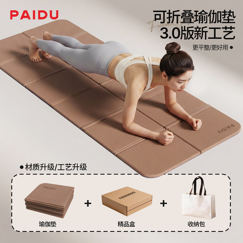 派度可折叠加厚隔音减震瑜伽垫