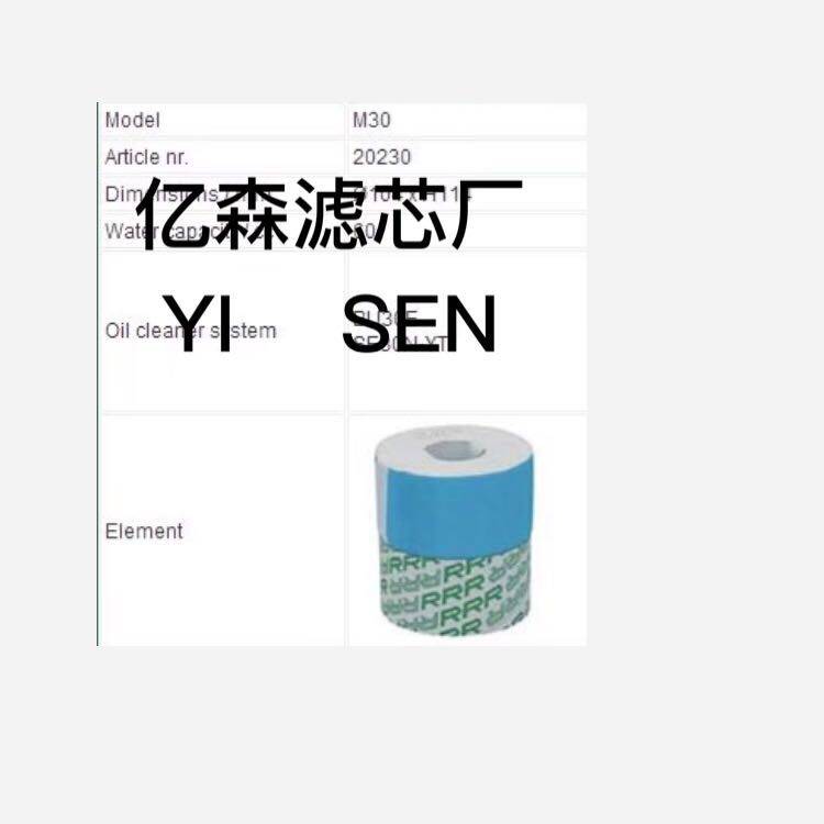 厂家直销 M30 RRR精密油滤芯(TR-20230)过滤精度高吸水性缠绕滤芯