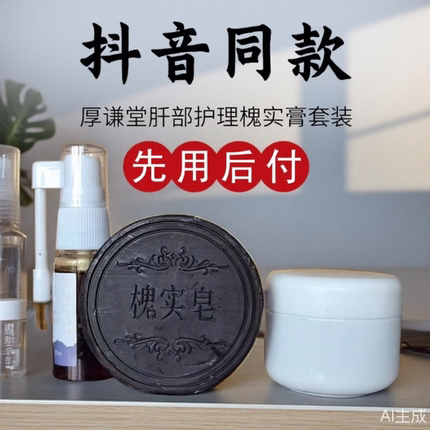 48小时熬制黑色槐角膏【厚谦堂】槐实膏非锥形古法传承喷雾家用外