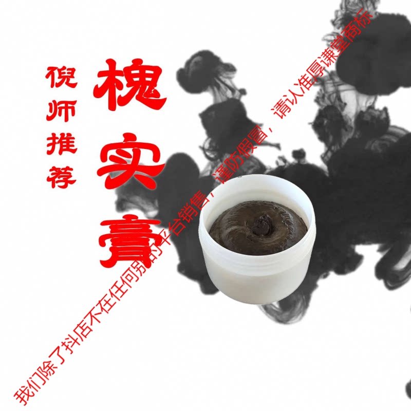 【七月槐实膏】熬制纯手工