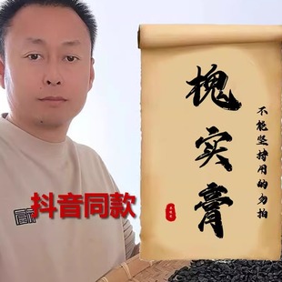 厚谦堂倪师槐实膏纯草本48小时纯手工熬制