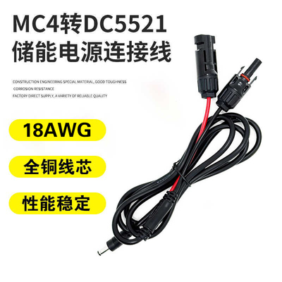 太阳能板DC5521光伏线