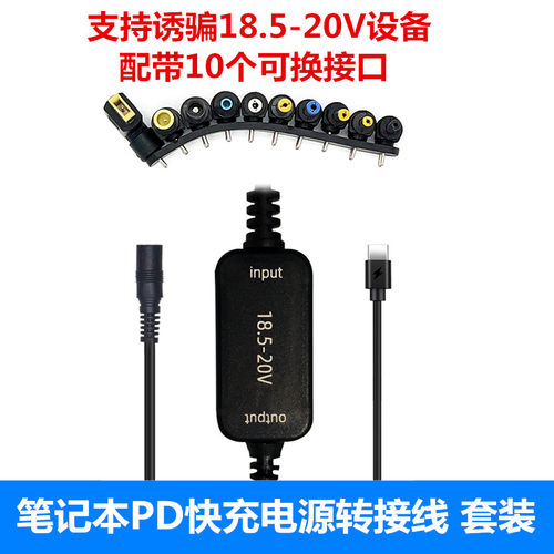 PD笔记本快充线Type-C公头转DC圆头充电线适用于惠普戴尔华硕联想