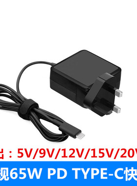 适用于华为小米华硕笔记本电源适配器 英规65WUSB type-C 充电器