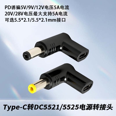 DC插头母头转TpC口充电转接头