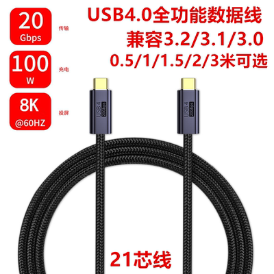 20G适用雷电Thunderbolt3  100W兼容USB4.0音视频5/8K高速数据线