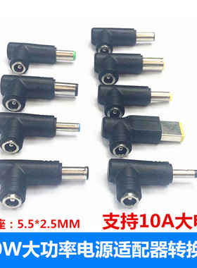 DC5.5*2.5圆口转惠普戴尔联想笔记本240W大功率电源适配器转接头