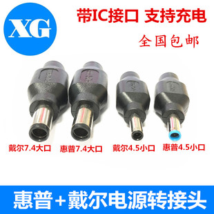 戴尔笔记本电脑电源转接头 惠普带IC充电功能 维修适配器专用插头