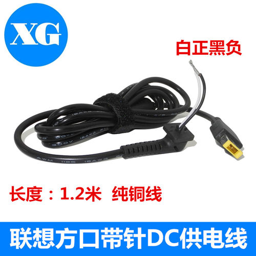 联想超极本dc线方口ibm方形口