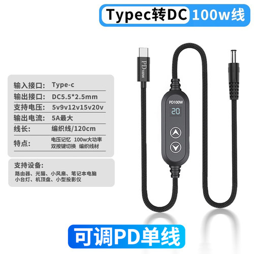 100W可调PD诱骗线type-c转DC电源线5V9V12V15V20V充电线5A电流