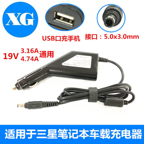 三星电脑车充充电器19V3.16A笔记本车载电源适配器R458 R467 428
