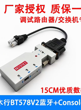路由器水木行短线蓝牙模块