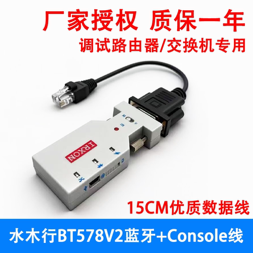 路由器水木行短线蓝牙模块