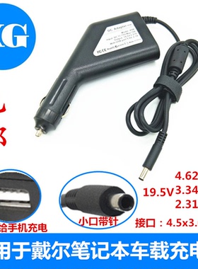 DELL戴尔15-3568 5555 5558笔记本电源车充适配器65W车载充电器线