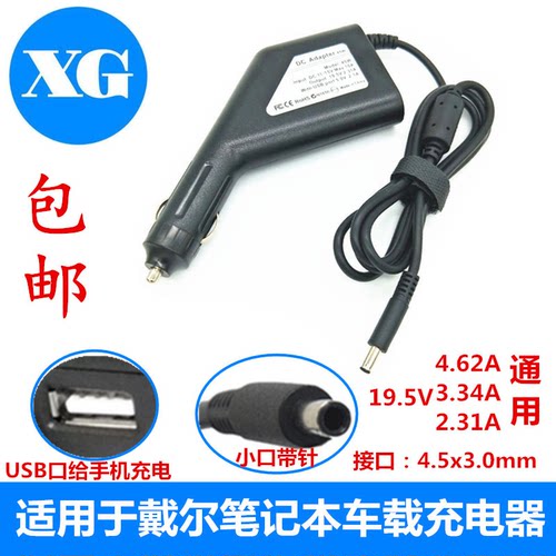 戴尔车充适配器65W笔记本电源
