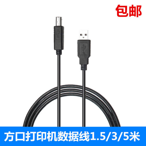 适用于兄弟科诚天元佳博汉印电脑数据线延长usb打印机线加长3m5米