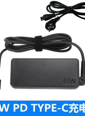 适用联想 T580/P51s/P52s/E480/T480/USB Type-c 65W电脑适配器