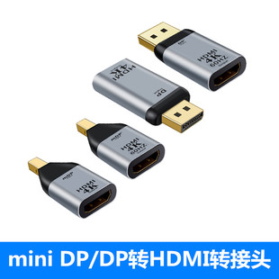 minidp转HDMI母头高清线1.4转换器DP公转HDIM线笔记本转显示器屏