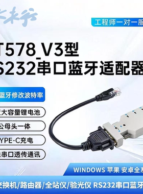 水木行串口蓝牙模块交换机路由器调试器RS232转RJ45无线Console线