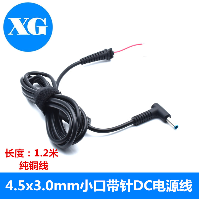 4530DC线4.5*3.0mm小口电源线