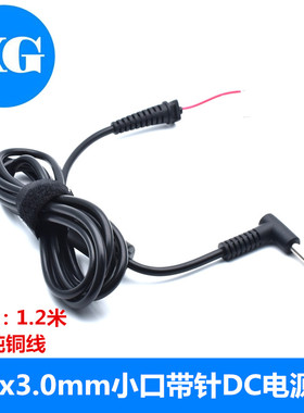 4530DC线4.5*3.0mm小口带针电源线笔记本电脑电源适配器维修线