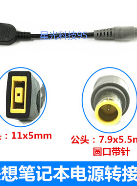 适用于联想ThinkPad X240G405电源转换线方口母转7.9圆口孔转接头