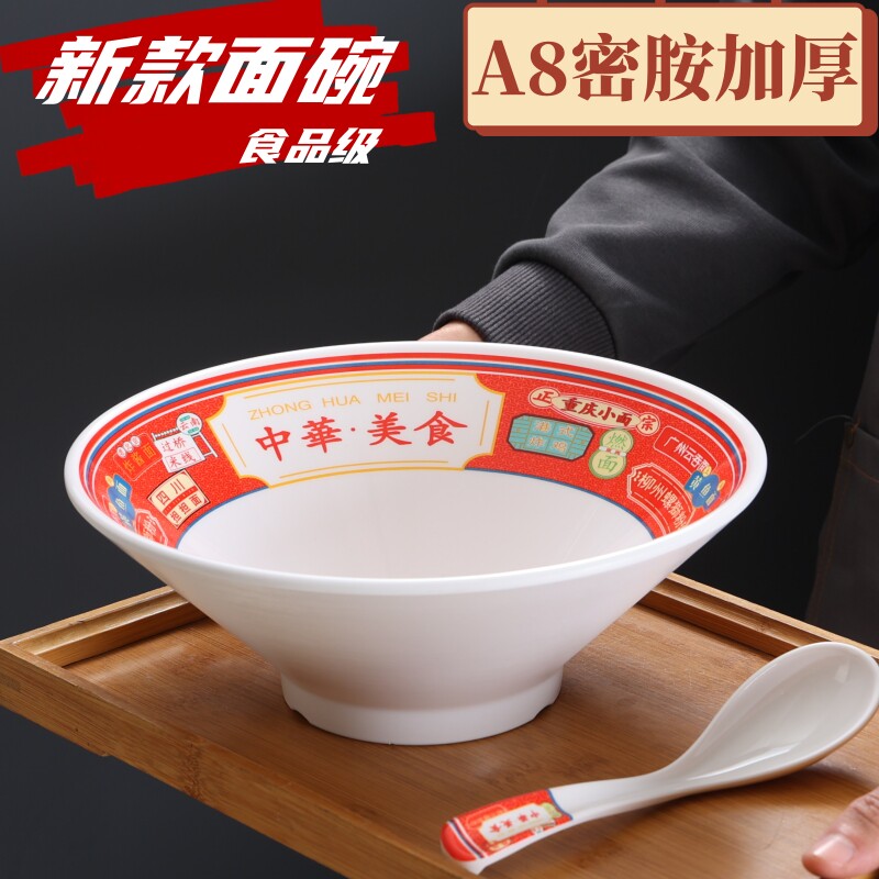 A8密胺面碗商用面馆斗笠面碗加厚