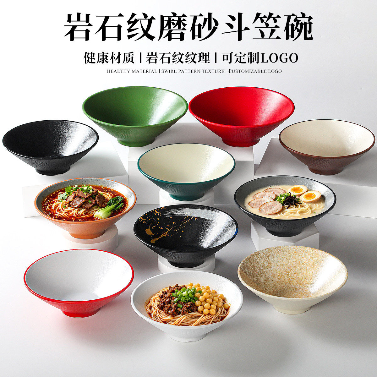密胺餐具高档岩石纹拉面碗磨砂麻辣烫斗笠碗面馆炸酱面拌面碗商用