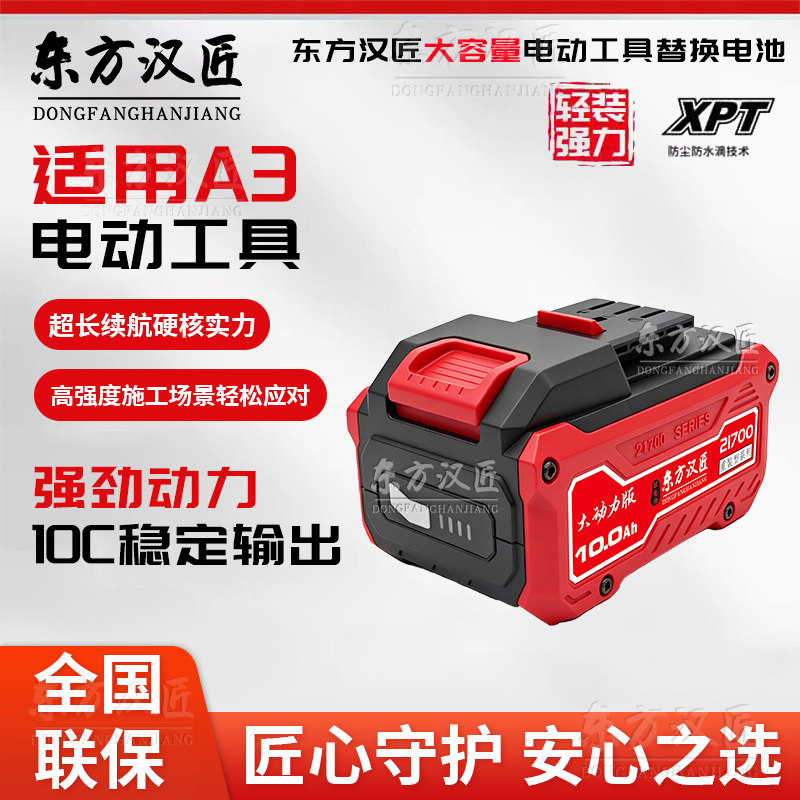 21V通用A3锂电池21700电芯大容量