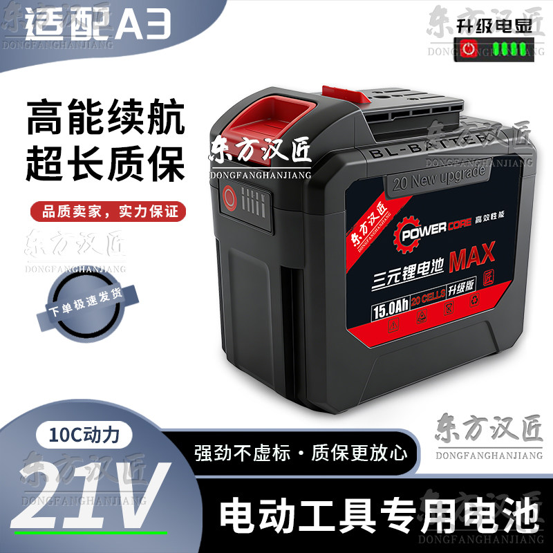 大艺a3插口通用电池21V动力电池