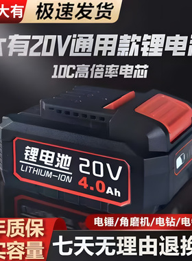 适配大有20V通用锂电池4.0Ah大容量角磨机电动扳手配件10C高倍率
