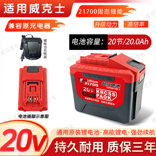 用于20V威克士大脚版配原装专用锂电锯手电钻电动扳手电池配件