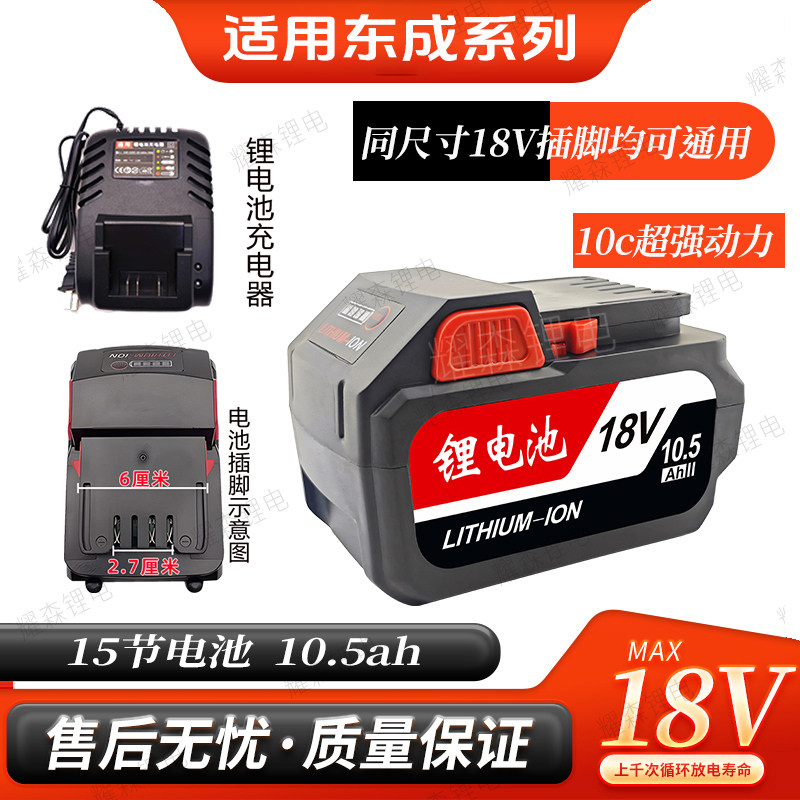 用于替换原装东成18V锂电池电动扳手锂电钻切割机10C强动力大容量