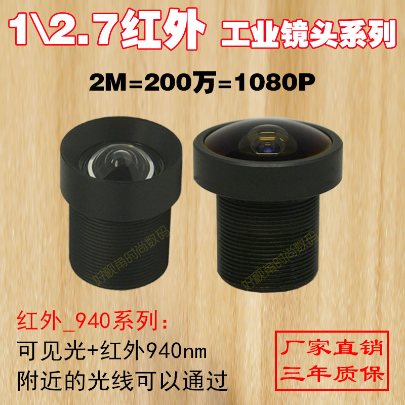 M12高清窄带纯近红外940nm夜视工业相机广角监控12mm螺纹小镜头