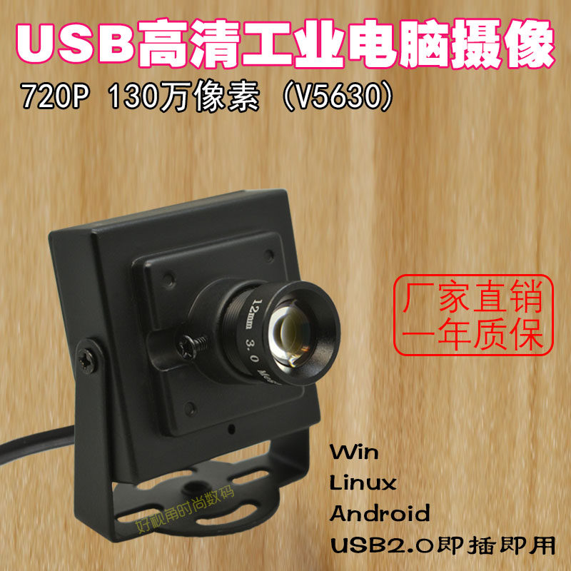 USB720P高清纯红外窄带850安卓ATM人脸识别免驱动工业电脑摄像头