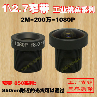 M121080P3M5M高清红外窄带850工业相机广角监控12mm螺纹小镜头