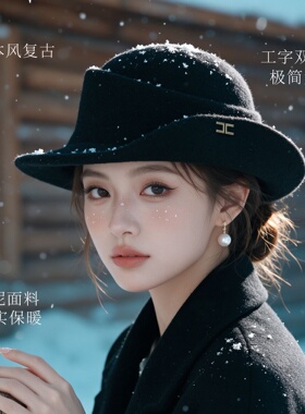 法式复古双 H 标礼帽女黑色毛呢宽檐帽秋冬修饰脸型搭配大衣帽子