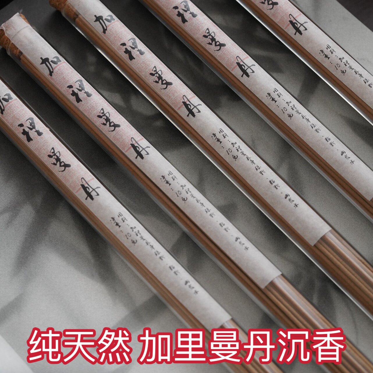 高阶加里曼丹沉香线香星洲卧香正宗纯天然安神助眠提神醒脑供佛香