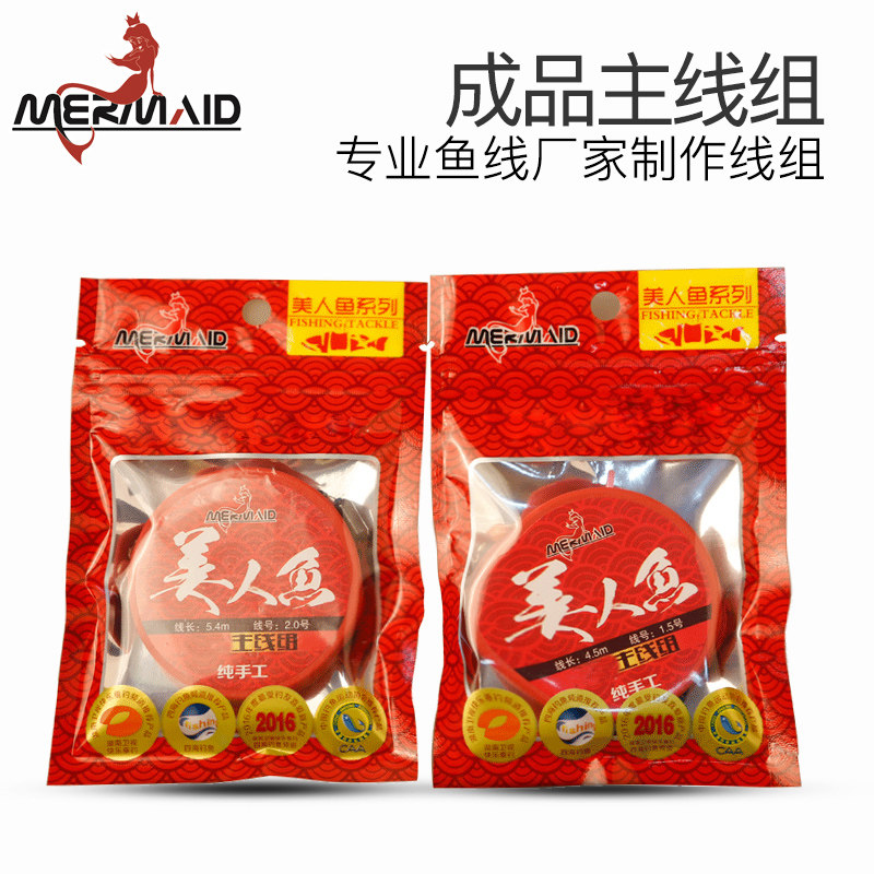 美人鱼钓具成品套装主线组纯手工精绑主线组垂钓配件6米3/7米2图片